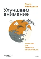 Улучшаем внимание