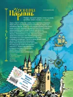 Хроники Нарнии