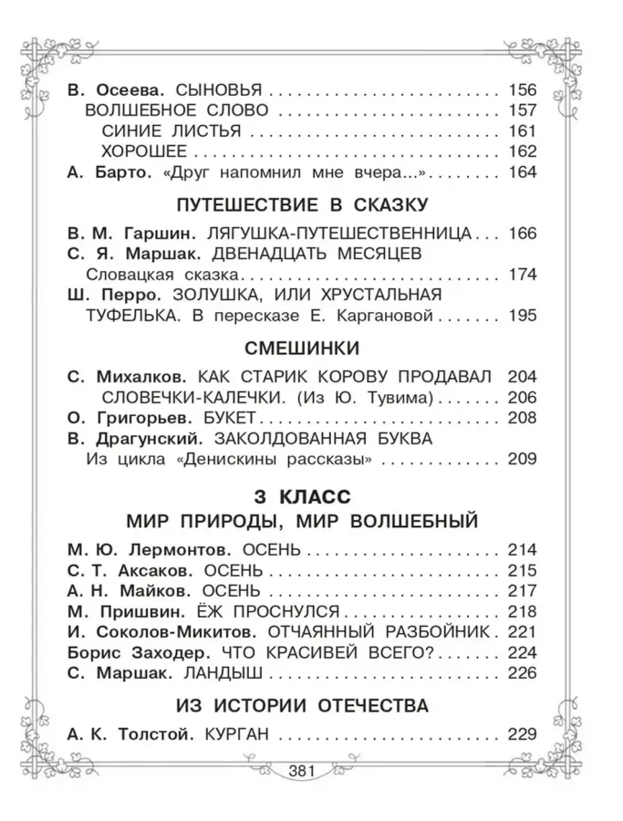 Большая книга для внеклассного чтения. 1-4 класс.