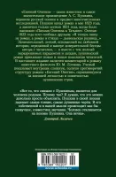 Евгений Онегин