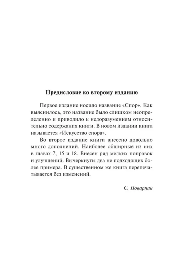 Искусство спора. Как читать книги