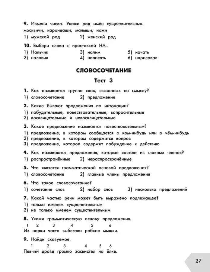 Русский язык в схемах и таблицах. 4 класс