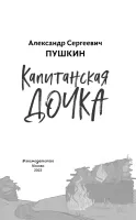Капитанская дочка