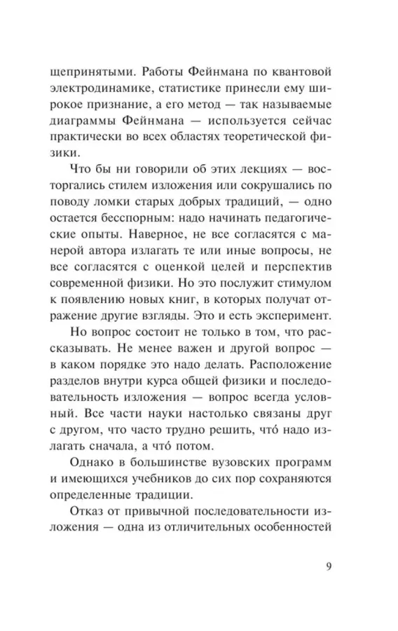 Фейнмановские лекции по физике