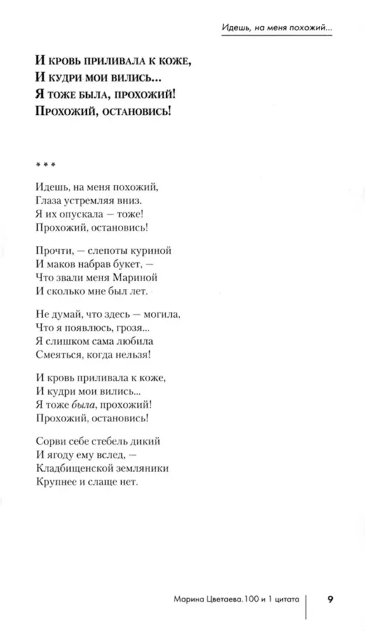 100 и 1 стихотворение Цветаевой