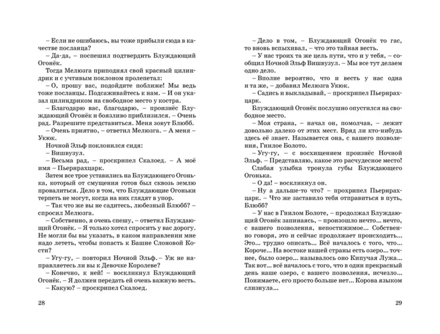 История, конца которой нет