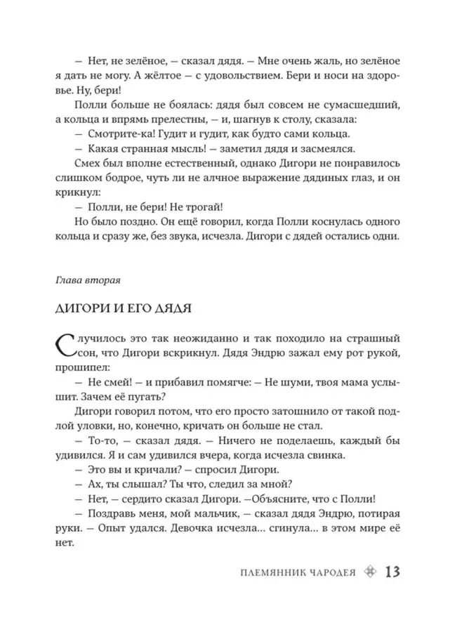 Хроники Нарнии