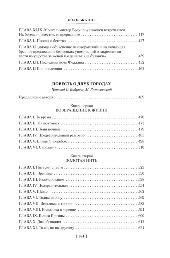 Приключения Оливера Твиста. Повесть о двух городах