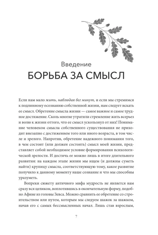 О пользе волшебства. Смысл и значение волшебных сказок