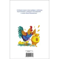 Стихи и сказки. Библиотека школьника
