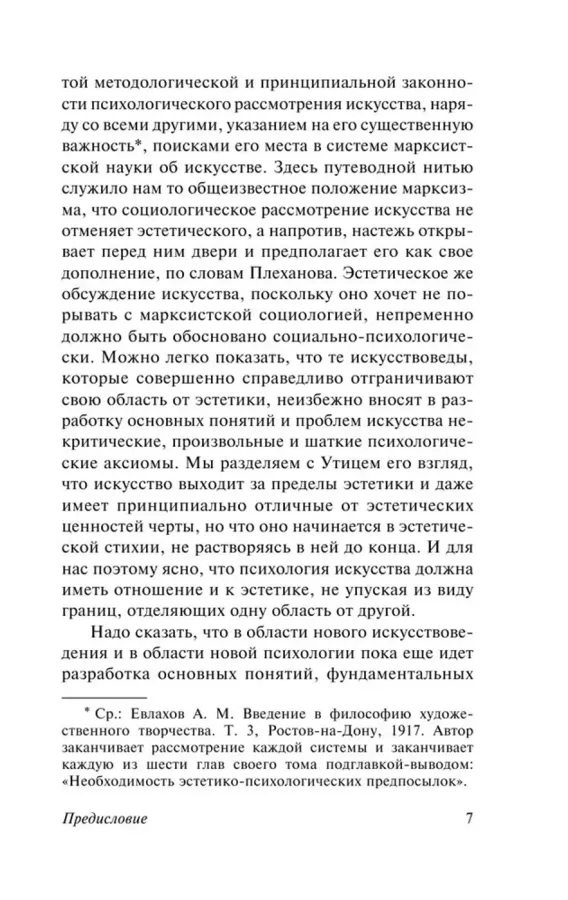 Психология искусства