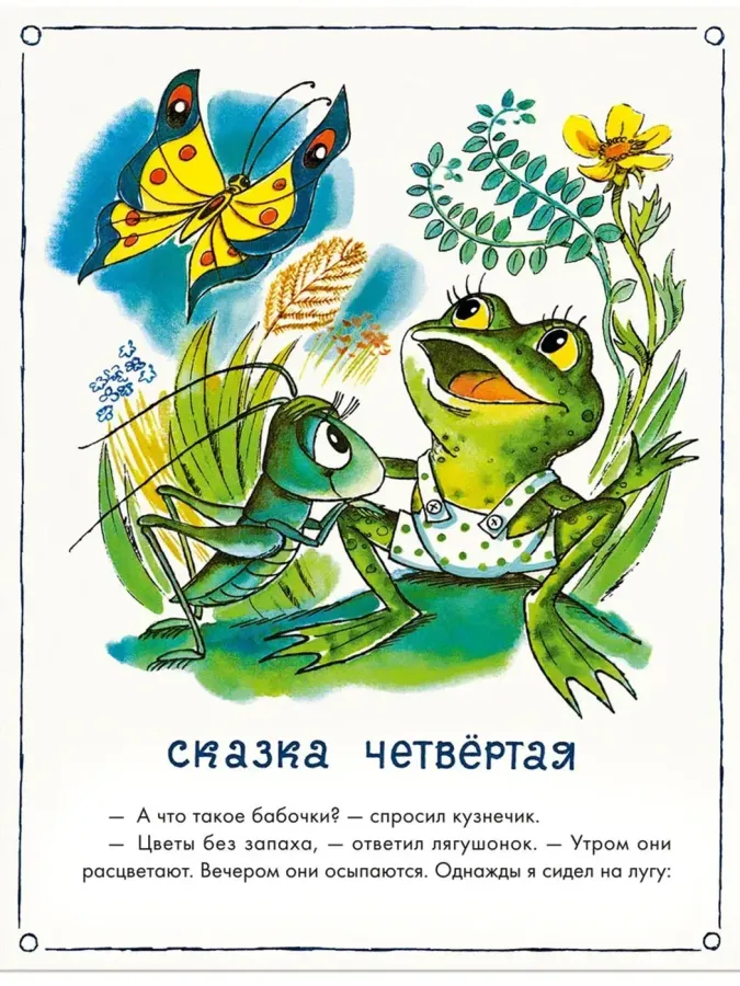 Как лягушонок искал папу