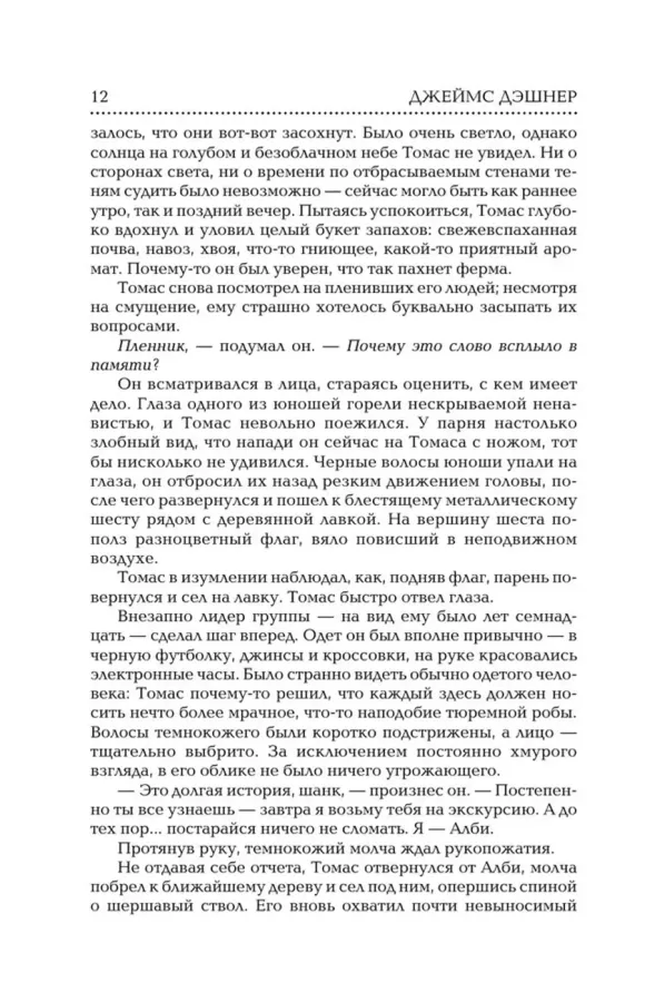 Бегущий в Лабиринте. Испытание огнём. Лекарство от смерти