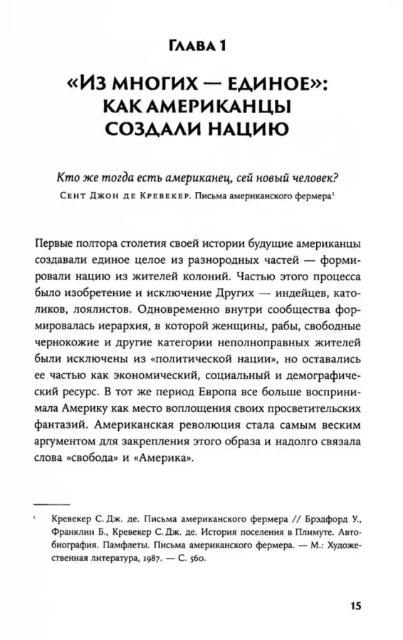 Американцы и все остальные: истоки и смысл внешней политики США