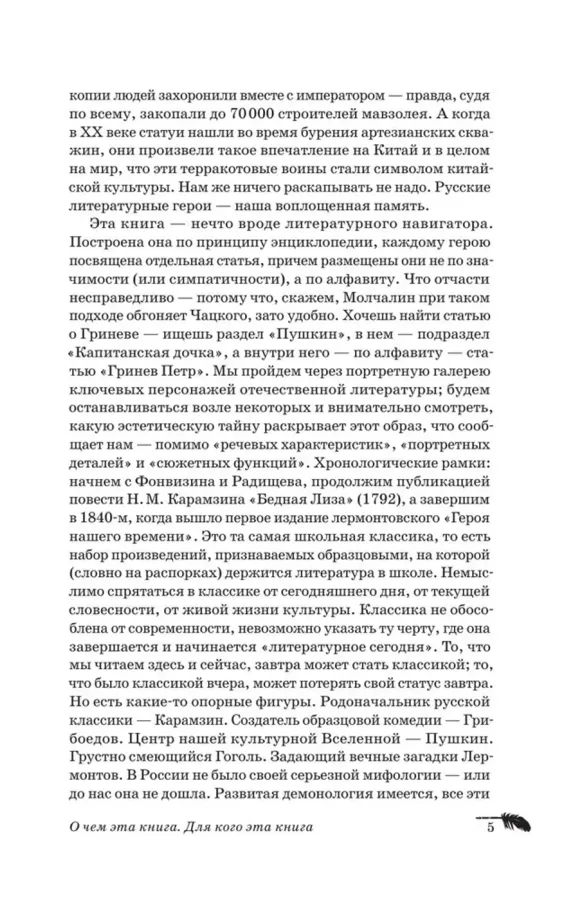 Литературный навигатор. Персонажи русской классики