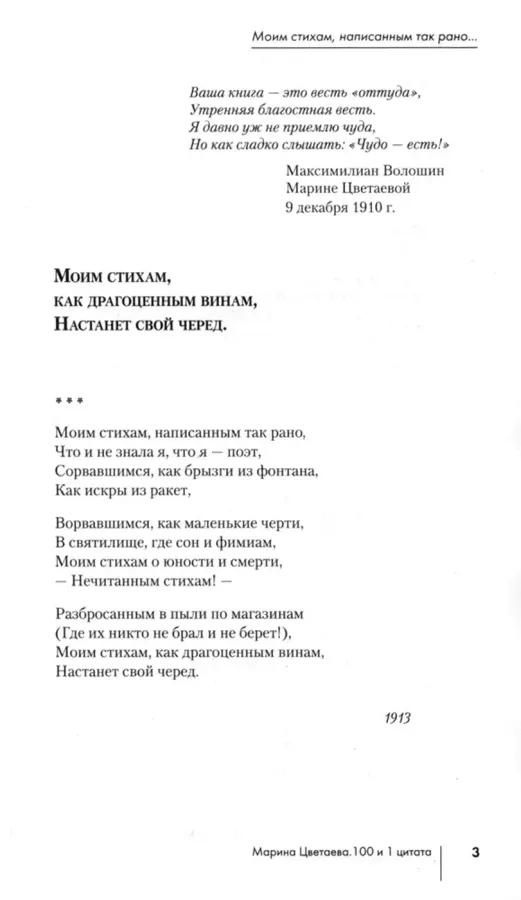 100 и 1 стихотворение Цветаевой