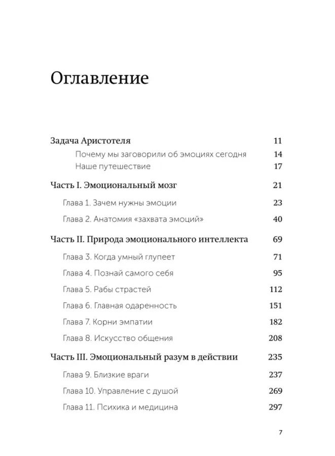 Эмоциональный интеллект. Почему он может значить больше, чем IQ