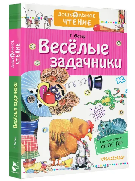 Весёлые задачники
