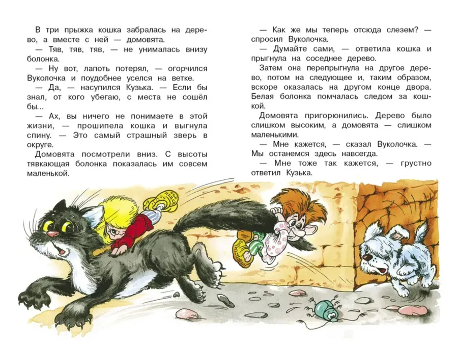 Похищение домовёнка Кузьки. Библиотека школьника