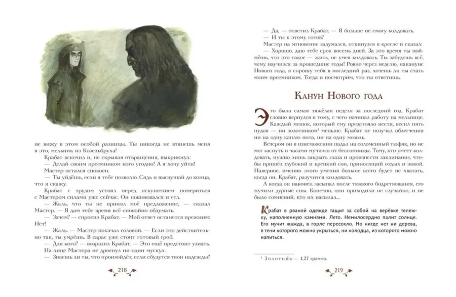 Крабат, или Легенды старой мельницы