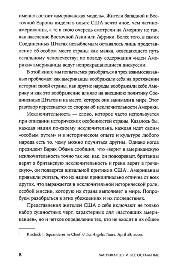 Американцы и все остальные: истоки и смысл внешней политики США