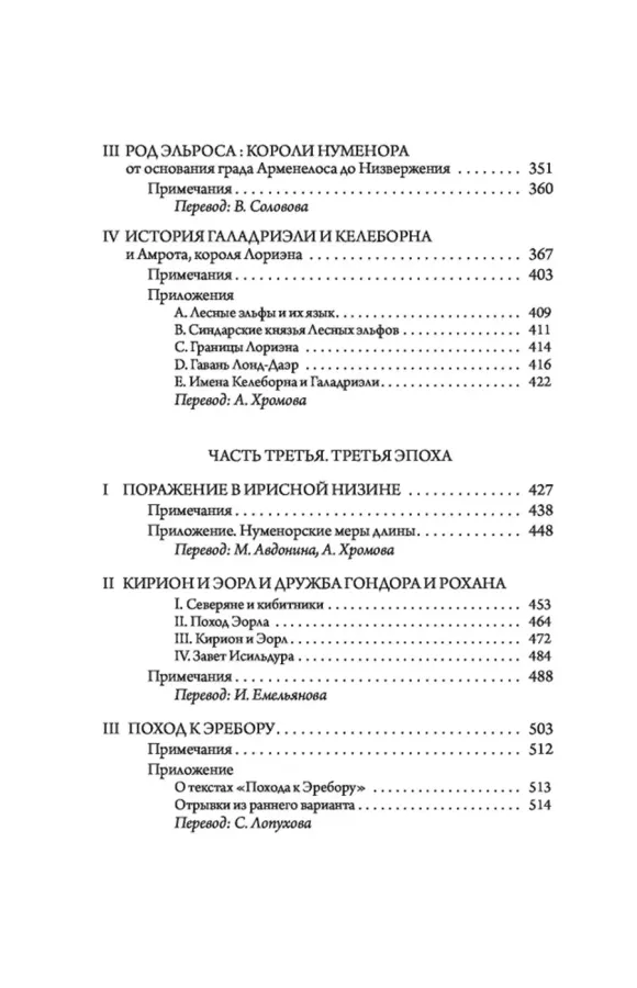 Неоконченные предания Нуменора и Средиземья 