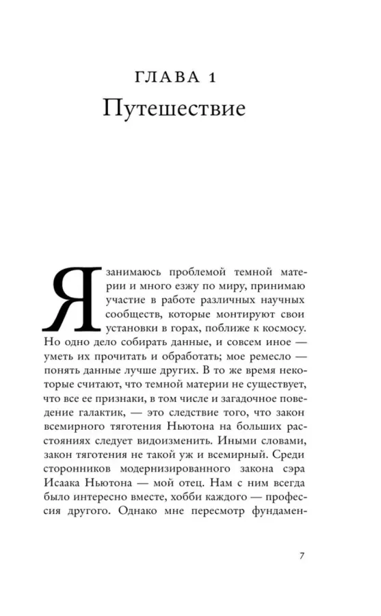 Чертёж Ньютона