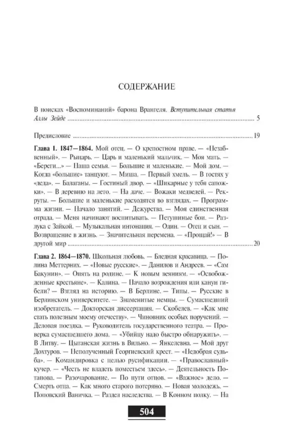 Воспоминания. От крепостного права до большевиков