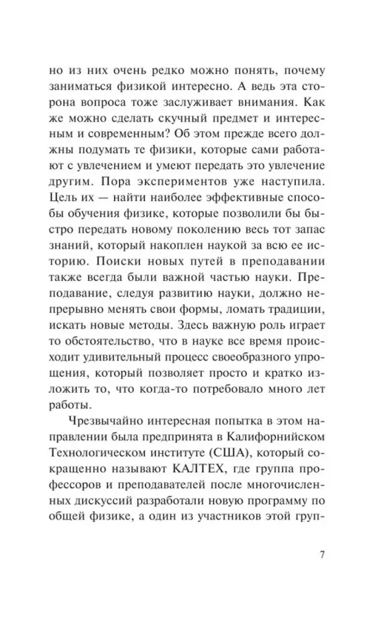 Фейнмановские лекции по физике