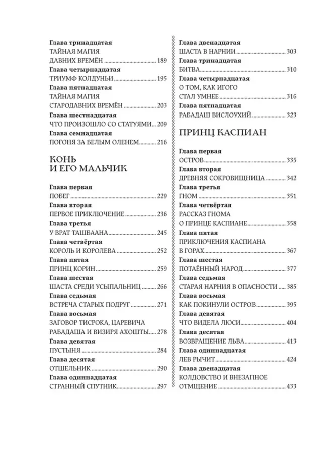Хроники Нарнии