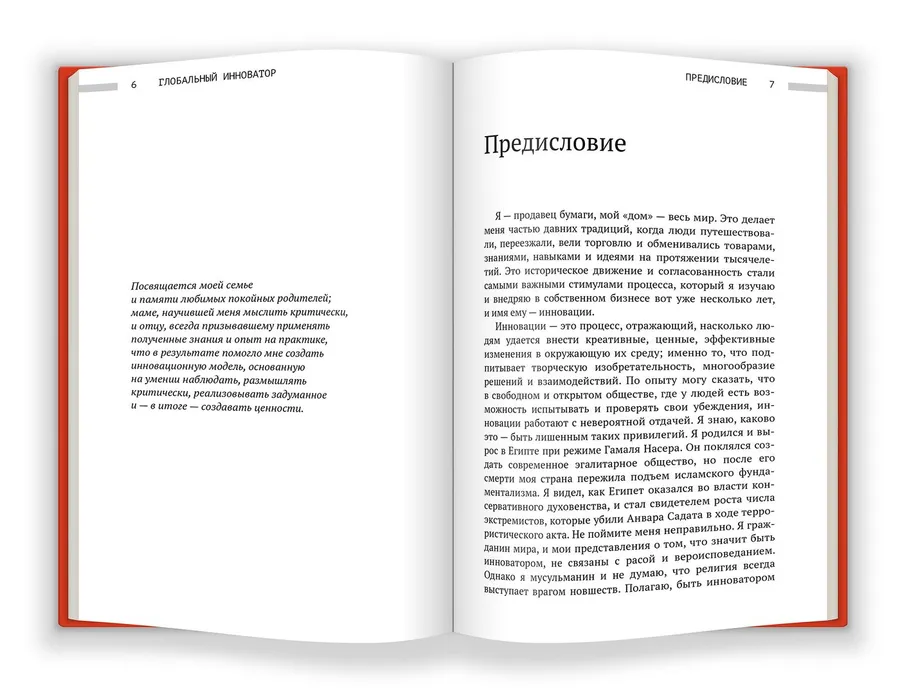 "Глобальный инноватор. Как нации обретали и теряли инноватционное лидерство"