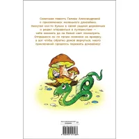 Путешествие домовёнка Кузьки. Библиотека школьника