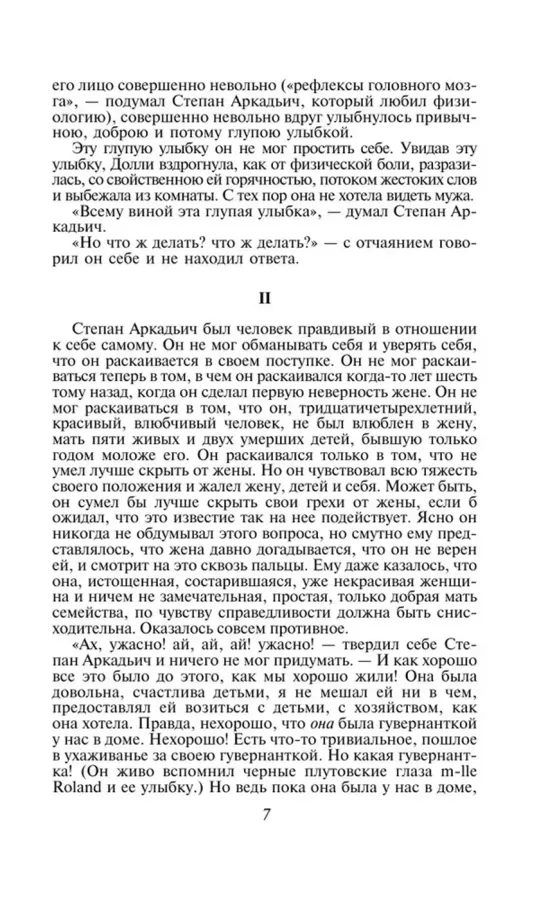 Анна Каренина