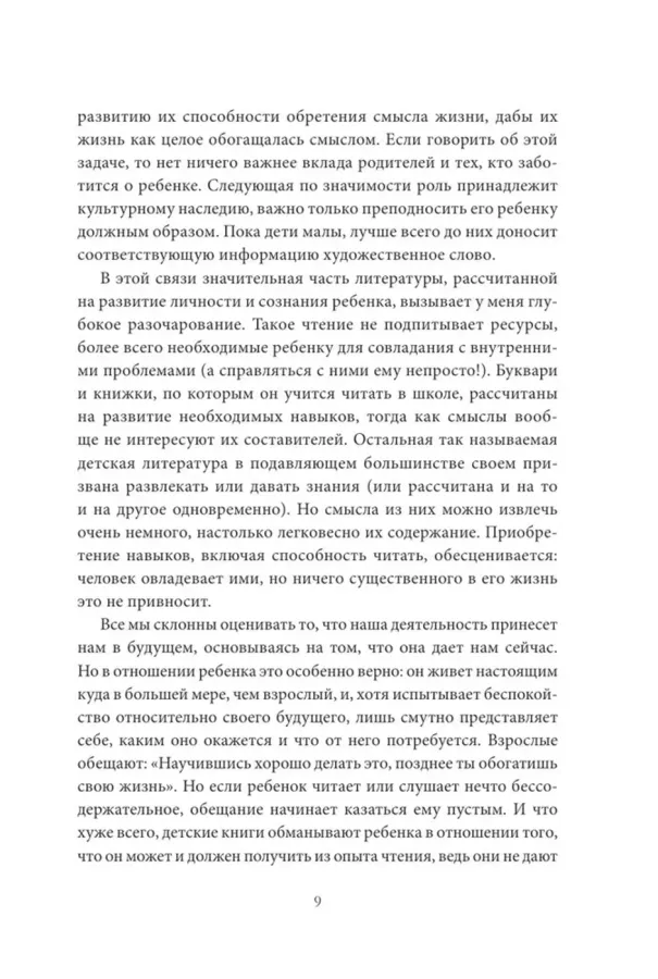 О пользе волшебства. Смысл и значение волшебных сказок