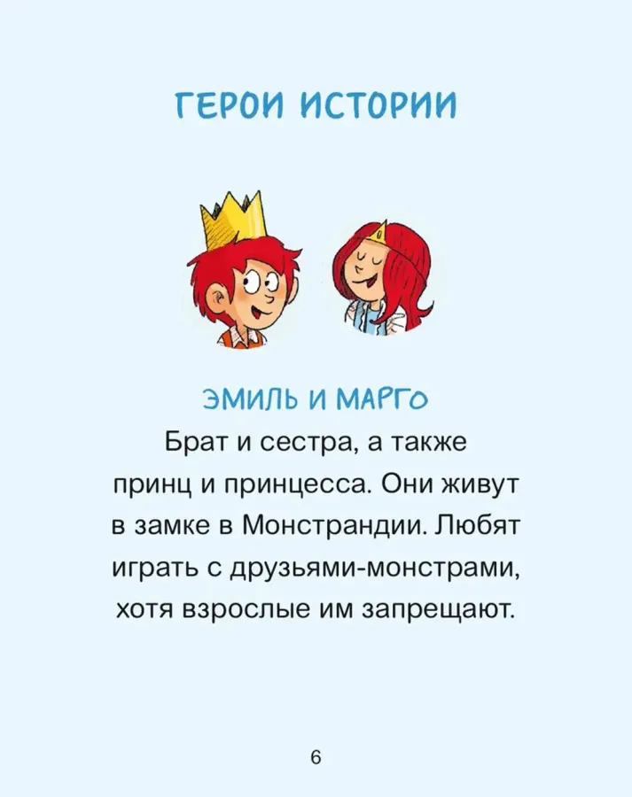 Эмиль и Марго. Страшно важная церемония