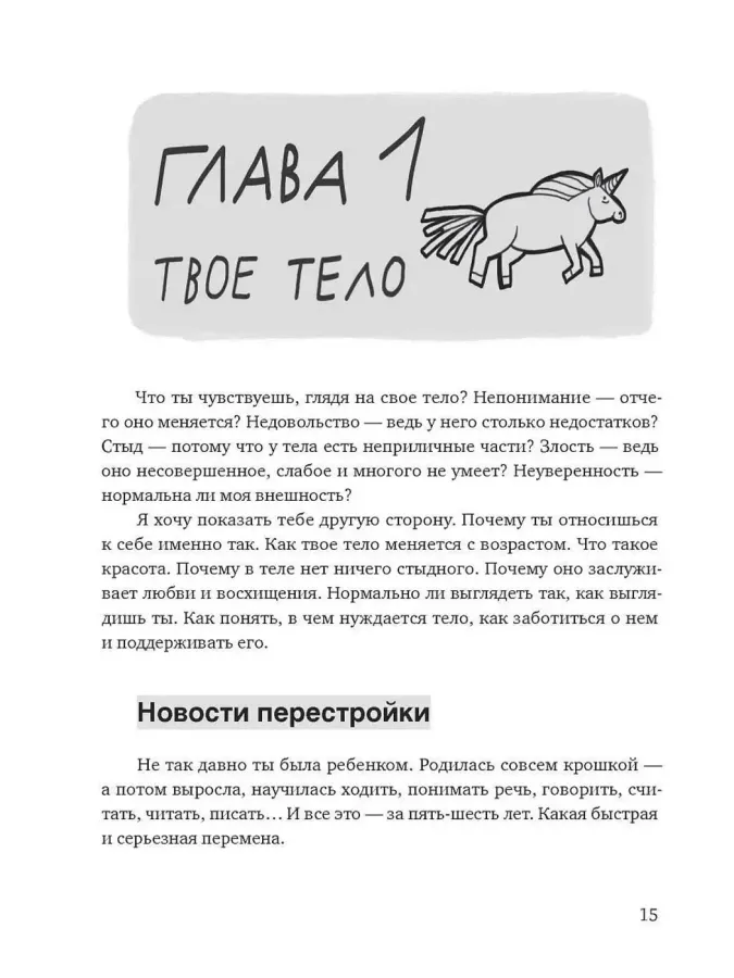 Настоящая девчонка. Книга о тебе