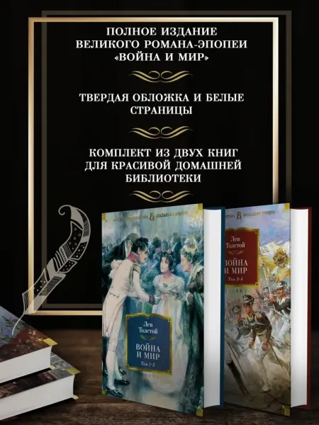 Война и мир. Комплект (в 2-х книгах)