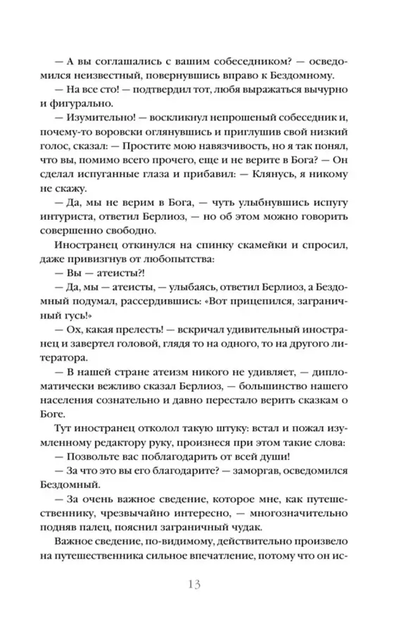 Мастер и Маргарита