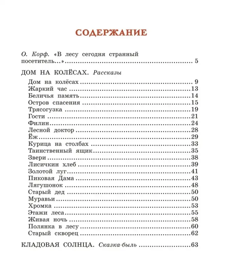 Лисичкин хлеб. Михаил Пришвин