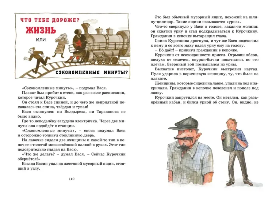 Приключения Васи Куролесова