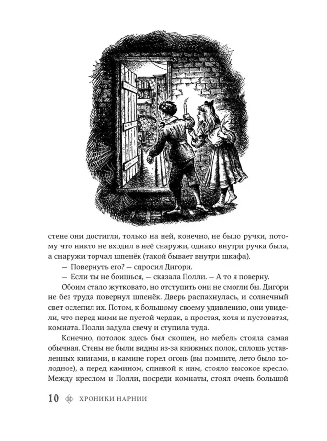 Хроники Нарнии