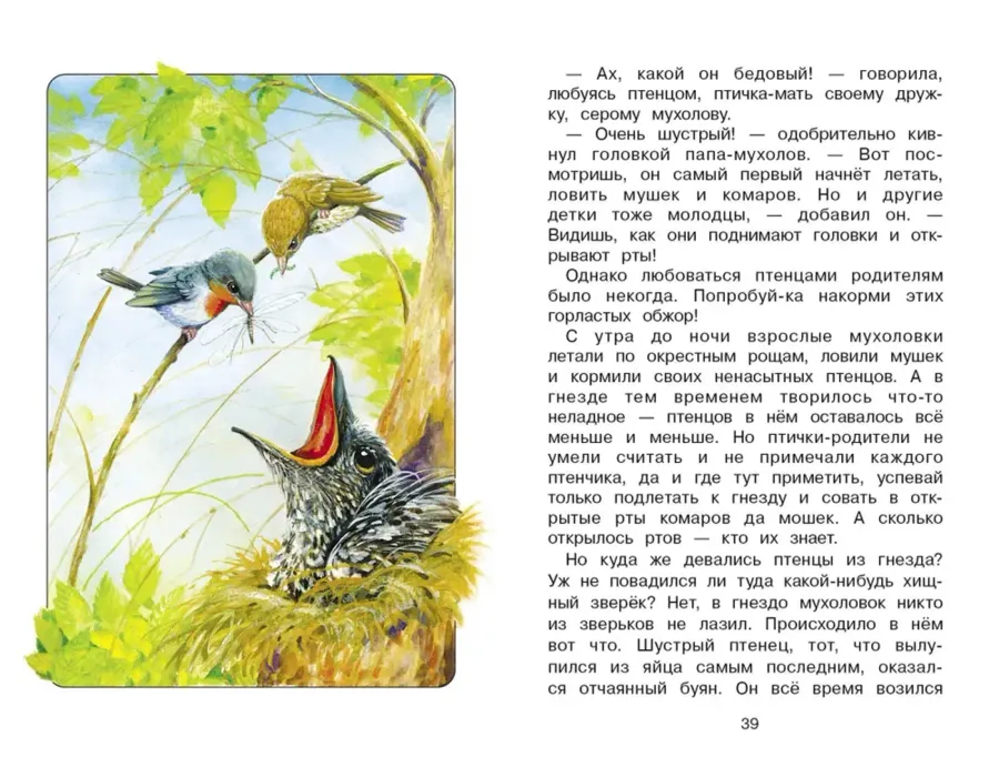 Сказки следопыта. Библиотека школьника
