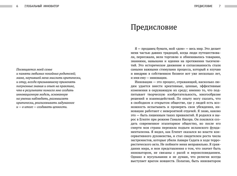 "Глобальный инноватор. Как нации обретали и теряли инноватционное лидерство"