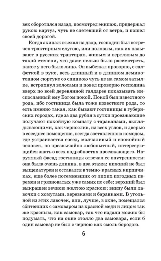 Мертвые души