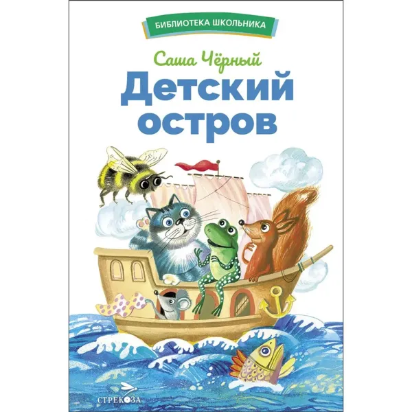 Детский остров. Библиотека школьника