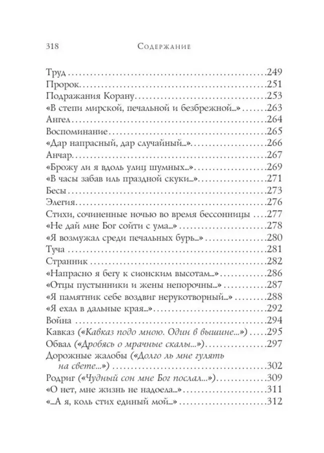 Александр Пушкин. Лучшие стихотворения
