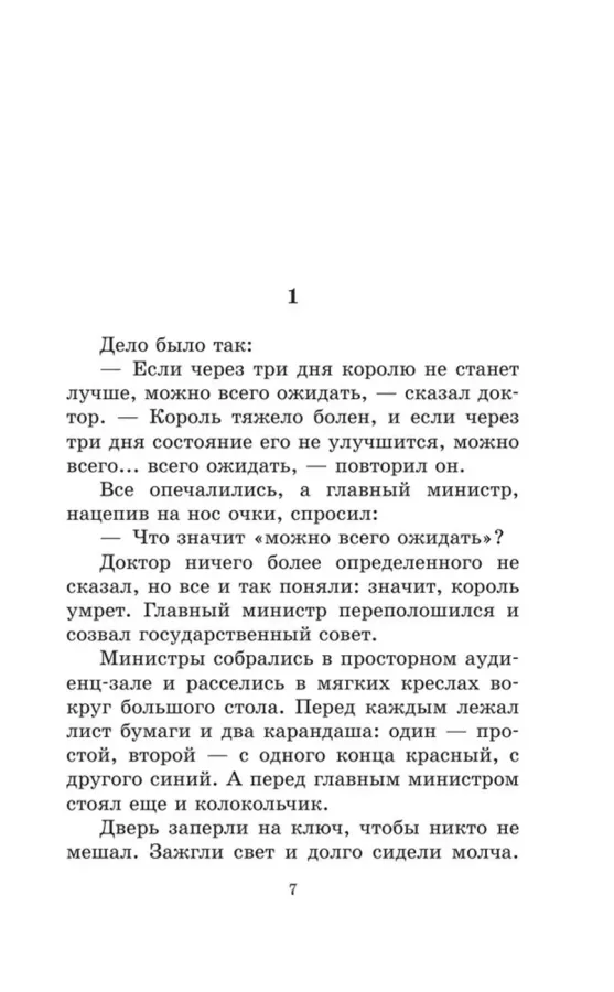 Януш Корчак: Король Матиуш Первый. Король Матиуш на необитаемом острове