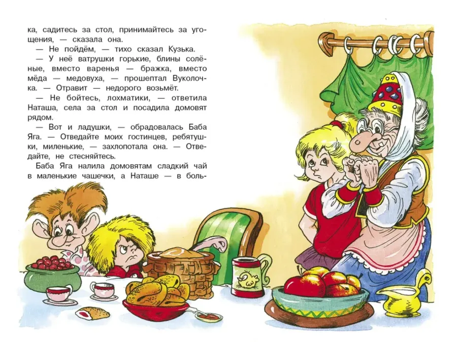 Похищение домовёнка Кузьки. Библиотека школьника