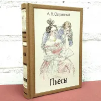 Пьесы