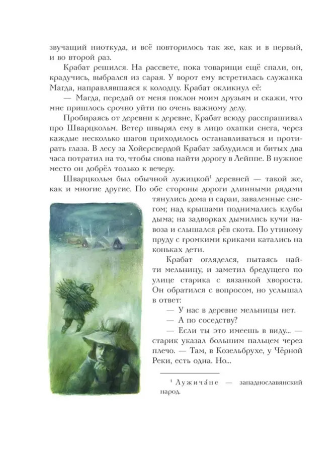 Крабат, или Легенды старой мельницы